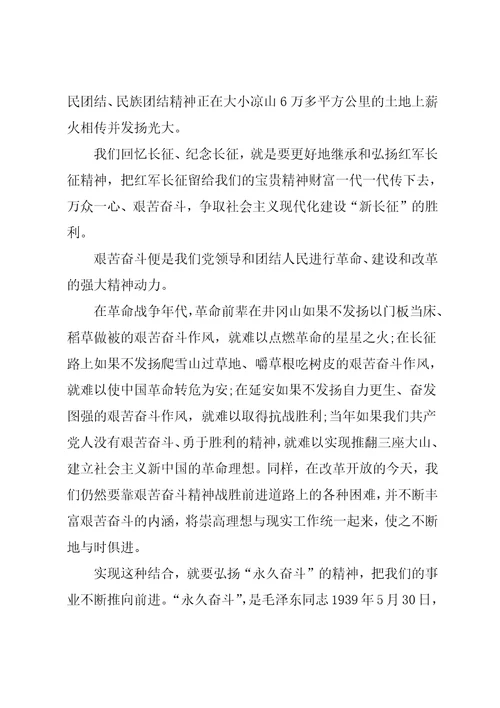 弘扬长征精神决胜全面小康演讲稿