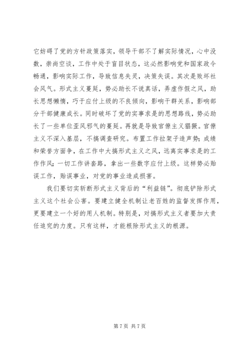 整治形式主义、官僚主义心得感悟5篇.docx