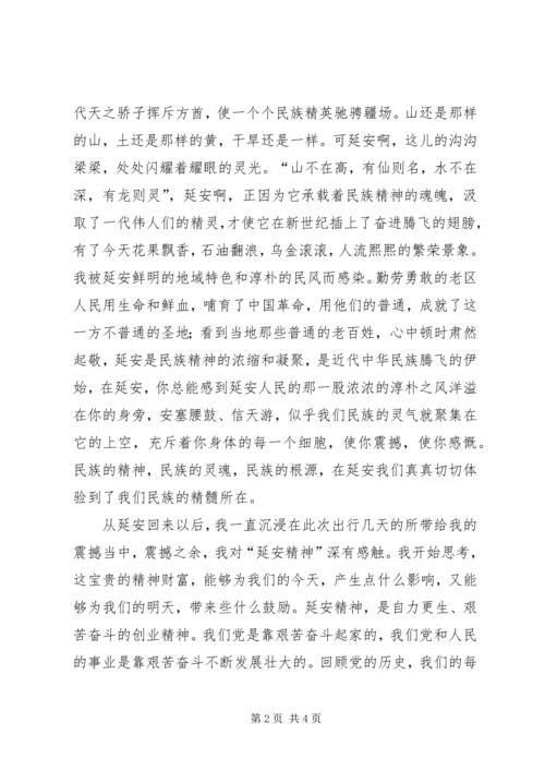 延安之行党性分析 (5).docx