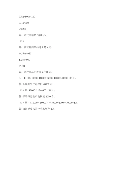 沪教版小学六年级下册数学期末综合素养测试卷附答案（b卷）.docx