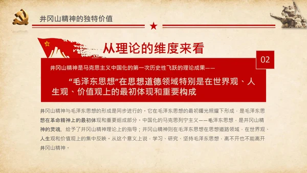 弘扬井冈山精神党史学习教育微党课PPT模板