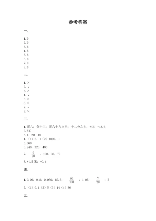 最新版贵州省贵阳市小升初数学试卷及参考答案.docx