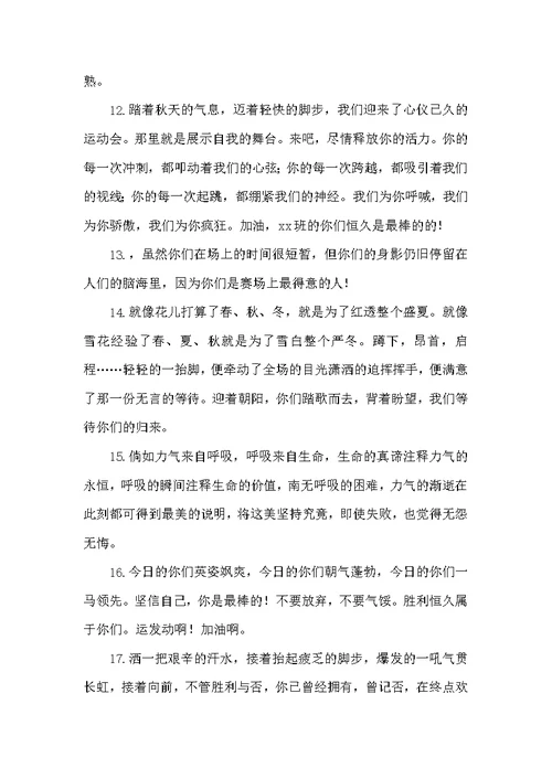 运动会加油稿50字左右致跳高运动员