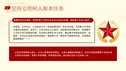 教育系统党课为党育人为国育才建设教育强国专题党课PPT