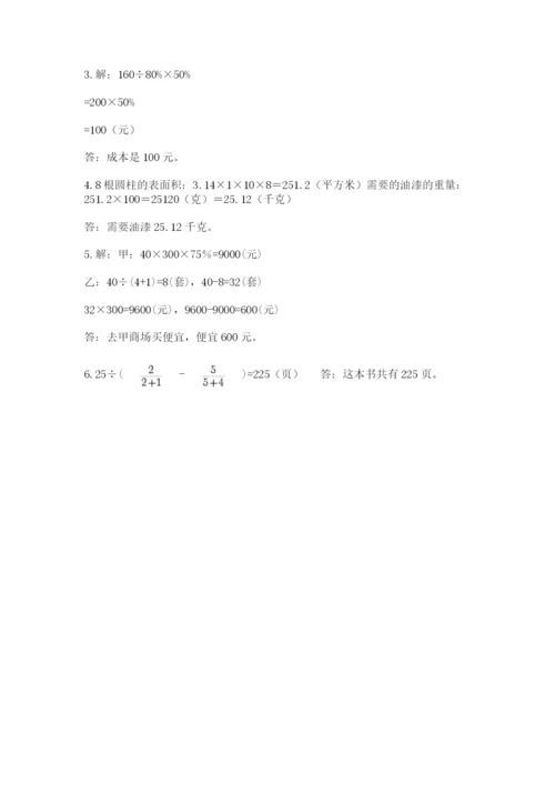 西安铁一中分校小学数学小升初第一次模拟试题【实用】.docx