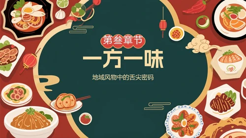 中国风手绘插画中国美食介绍PPT模板