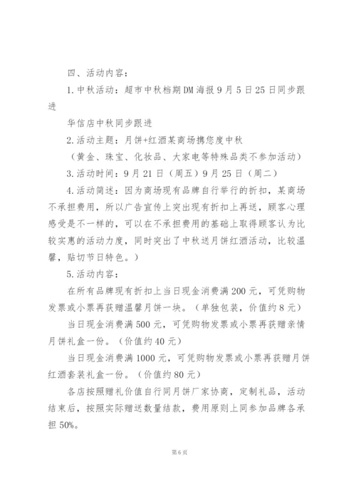 经典商业活动策划书格式范文.docx