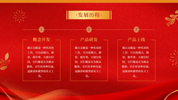 新年春节文化品牌营销方案通用PPT模板