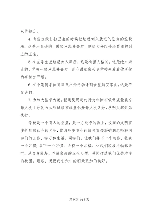 初一一禁止在校园内乱丢乱扔活动承诺书1.docx