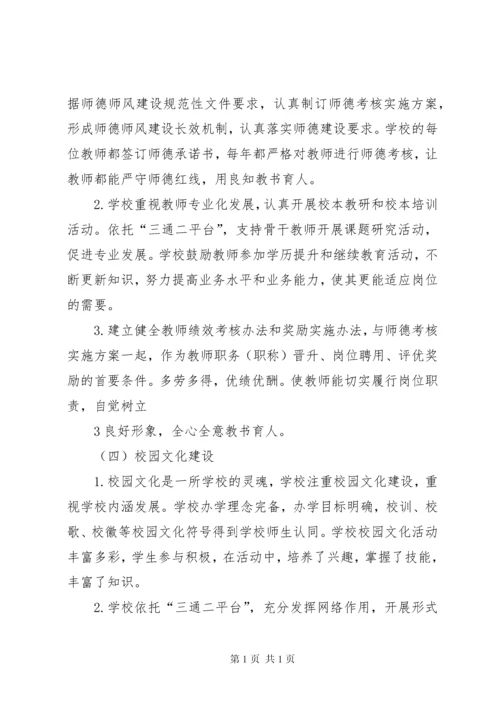 文明校园自评报告(精) (2).docx