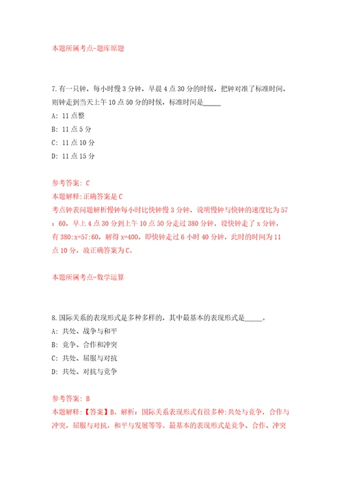 广西南宁经济技术开发区卫生健康局招考聘用模拟试卷附答案解析第6版