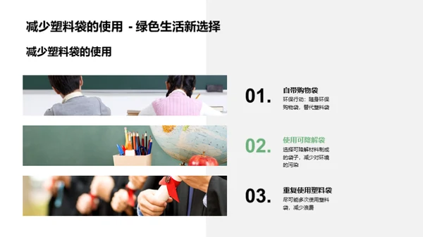 绿色生活从我做起