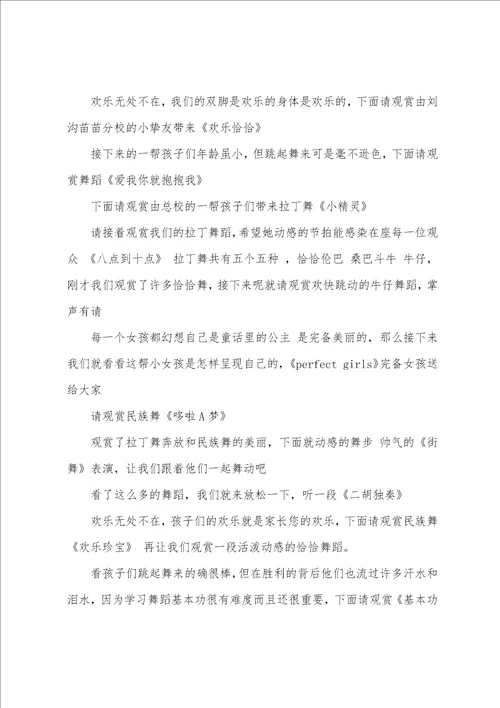 成长心连心主持词精选多篇