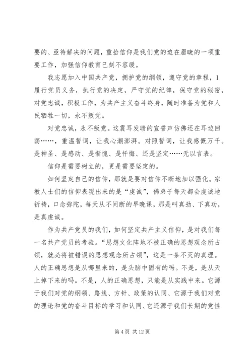 关于忠诚源于信仰的演讲稿.docx