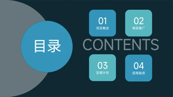 蓝色暗色商务企业市场计划书PPT模板