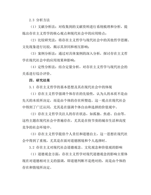 存在主义与现代社会的关系研究