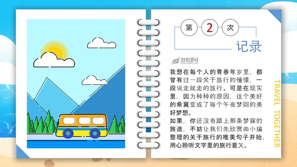 六一儿童节快乐旅行卡通可爱PPT模板