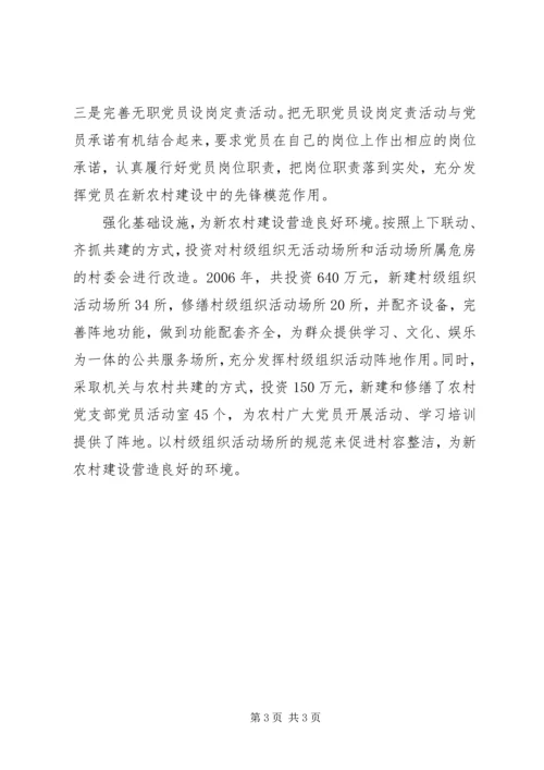 基层组织建设汇报 (7).docx