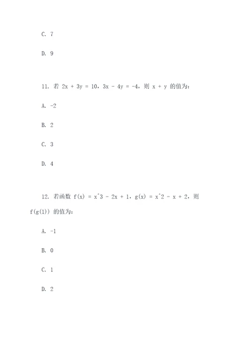 大学生数学竞赛选择题