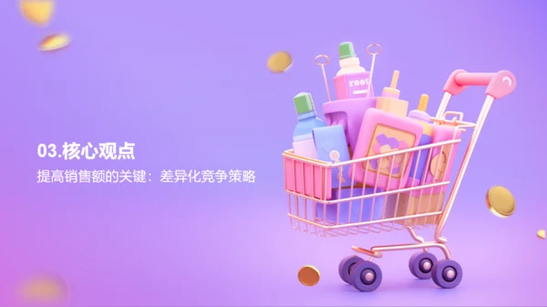 紫色创意炫酷营销策划的双十二PPT模板