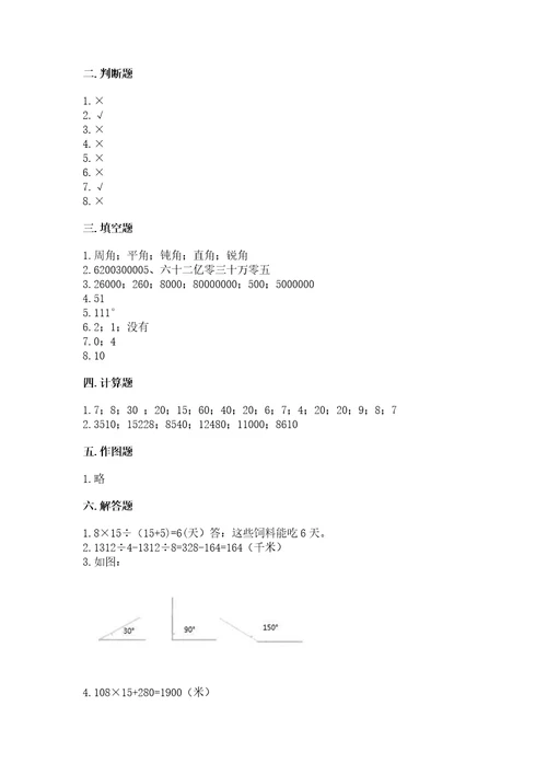 小学四年级上册数学期末测试卷（重点班）