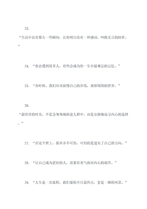 解忧杂货店摘抄好词好句