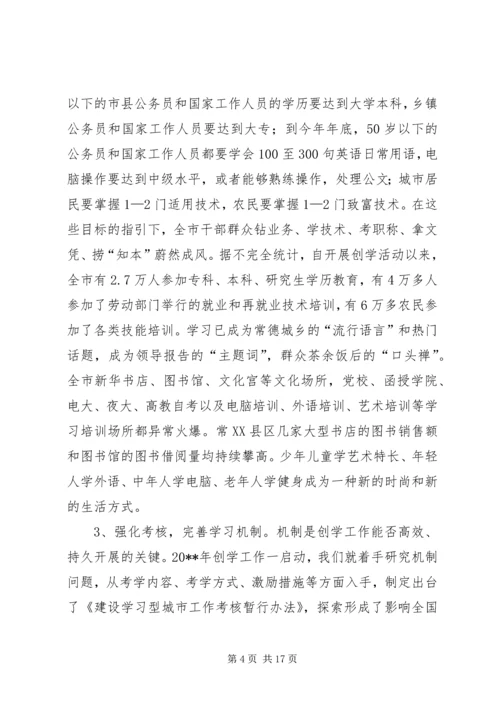 创学工作学习报告会讲话.docx