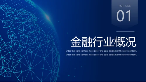 金融全球网络数据分析通用PPT模板