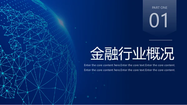 金融全球网络数据分析通用PPT模板
