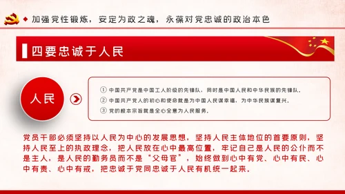 建设忠诚干净担当的高素质干部队伍ppt党课