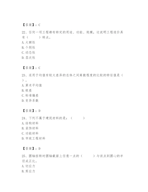 2024年材料员之材料员基础知识题库及答案【全国通用】.docx