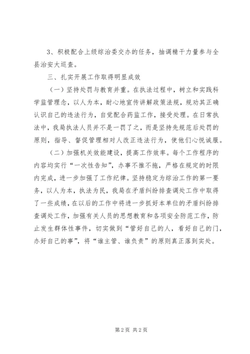 县食药监局矛盾纠纷排查调处工作报告.docx
