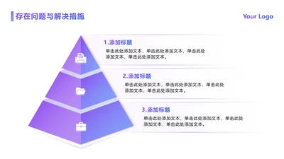 紫色商务渐变3项棱锥PPT单页