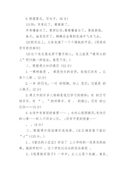 小学四年级语文暑假作业试题及答案.docx