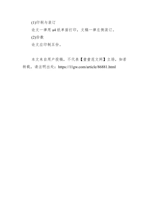 毕业总结论文格式范文.docx