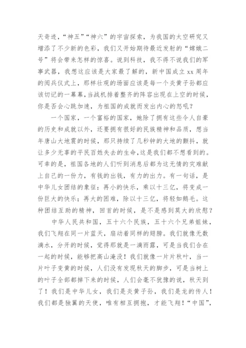 我爱我的祖国演讲稿.docx