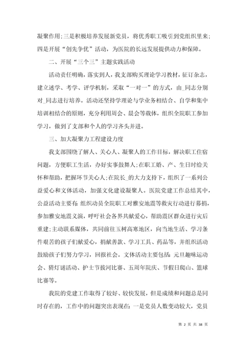 医院党建工作总结范文大全.docx