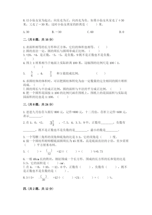 天津小升初数学真题试卷附参考答案（完整版）.docx