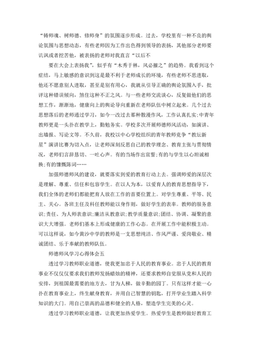 2022师德师风学习心得体会精选5篇.docx