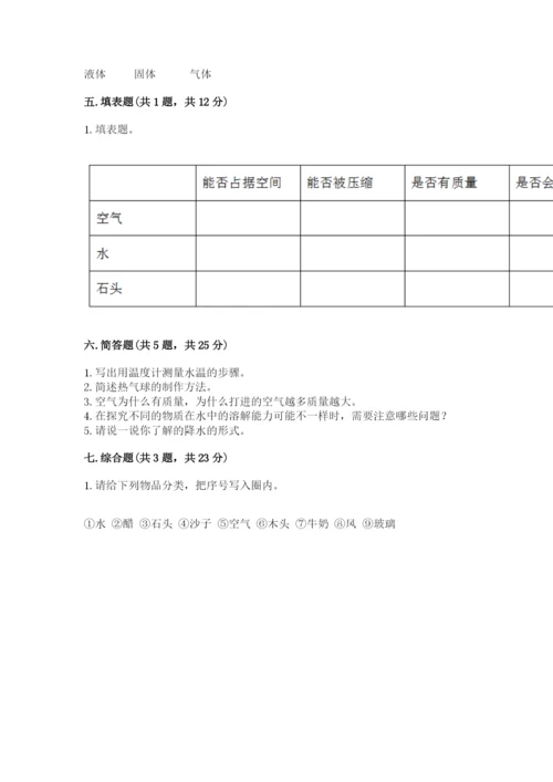 教科版三年级上册科学期末测试卷含完整答案【必刷】.docx