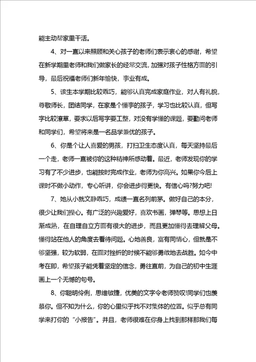 小学生综合素质评价家长评语三篇