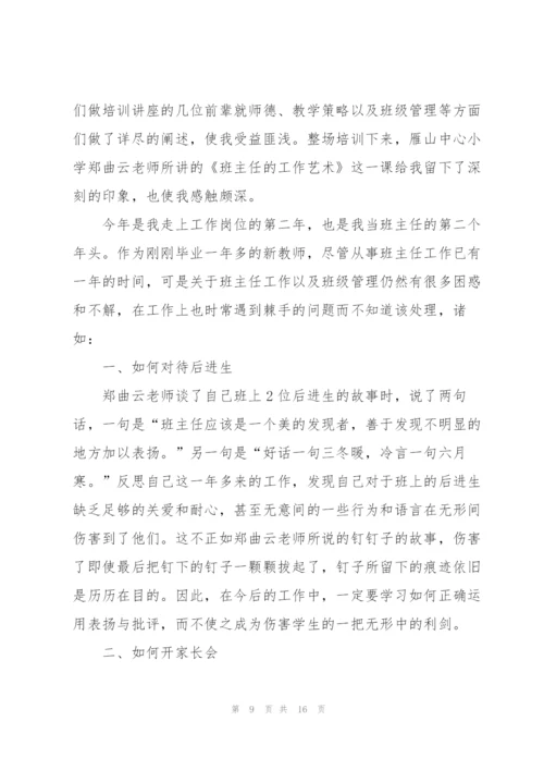 教师岗位培训心得体会范文指导2022.docx