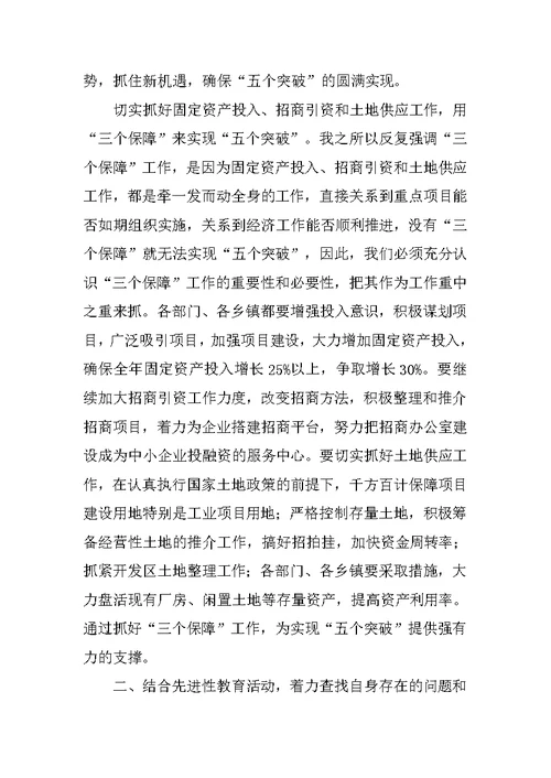 县长在全县固定资产投资工作会议上的讲话