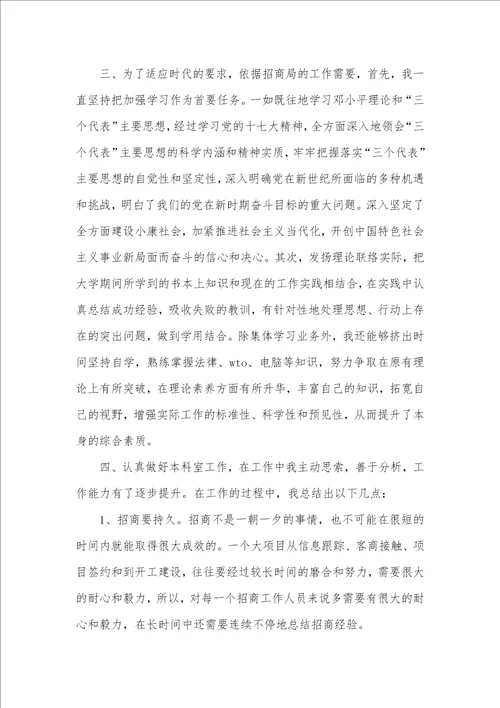 2021年招商局职员半年工作体会