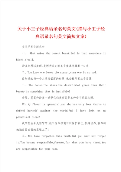 关于小王子经典语录名句英文描写小王子经典语录名句英文简短文案