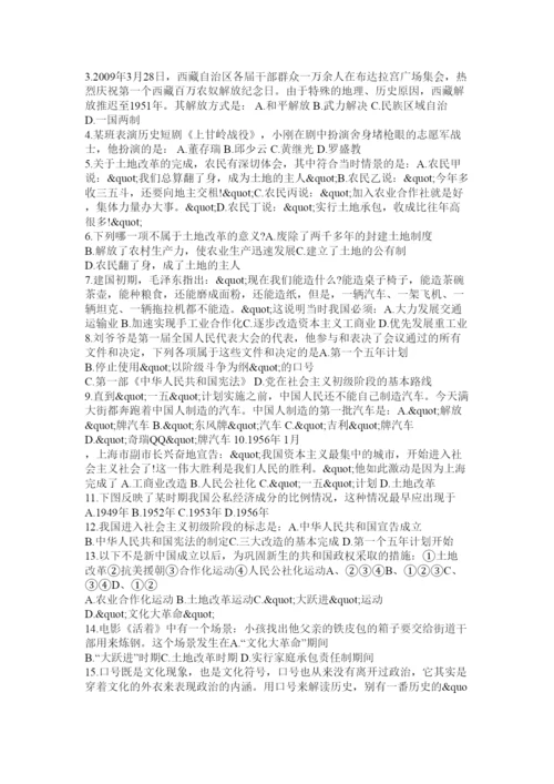【精编】八年级下册历史期中试卷及答案.docx