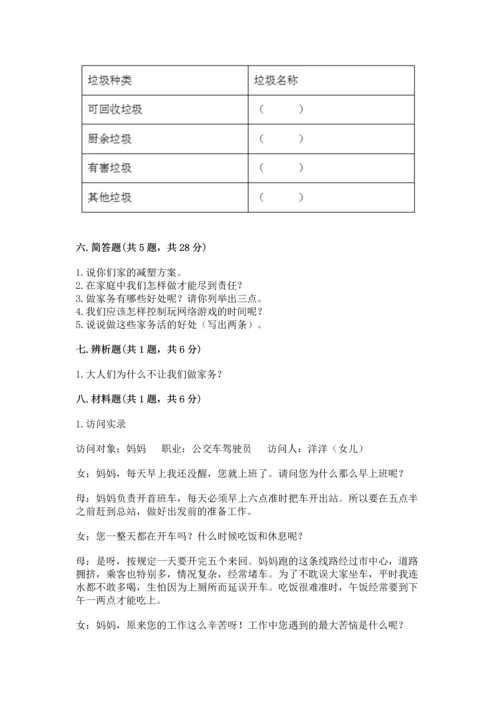 部编版四年级上册道德与法治期末测试卷精品【全优】.docx