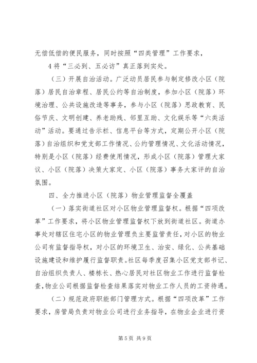 学校党的建设的意见(征求意见稿) (4).docx