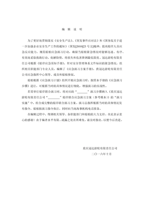 船舶应急演习方案手册.docx