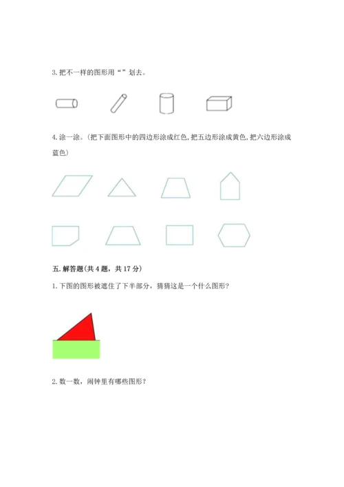 冀教版二年级下册数学第五单元 四边形的认识 测试卷附答案【培优b卷】.docx
